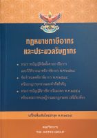 กฎหมายภาษีอากร และประมวลรัษฎากร (2565) คณะวิชาการ ขนาดกลาง A5