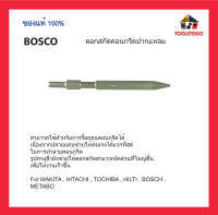 BOSCO ดอกสกัดคอนกรีตปากแหลม สามารถทำการสกัดงานปรับปรุงการตกแต่งอาคารและฟื้นฟูสภาพหลายประเภท เครื่องมือช่าง