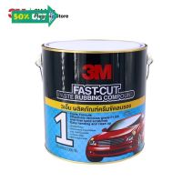 3M FAST-CUT PASTE RUBBING COMPOUND 3เอ็ม ผลิตภัณฑ์ครีมขัดลบรอย ขนาด 3,300 กรัม #ลบรอยขีดข่วน #น้ำยาลบรอยรถยนต์ #ครีมขัดสีรถ  #น้ำยาลบรอย  #ครีมลบรอย