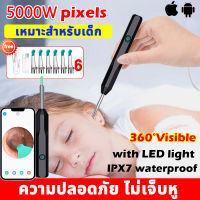 HJIEW ที่แคะหูกล้อง พร้อมช้อนหู 4 อัน 70000W พิกเซล แท่งแคะหูที่มองเห็นได้ 360° ยิ่งปลอดภัยและยิ่งไว้วางใจ ที่แคะหูมีกล้อง ไม้แคะหู เครื่องแคะหูมีกล้อง ไม้แคะหูมีกล้อง ไม้แคะหูแบบมีกล้อง เครื่องทําความสะอาดหู ที่ดูขี้หู ที่ดูดขี้หู เขี่ยหู เครื่องเเคะหู E