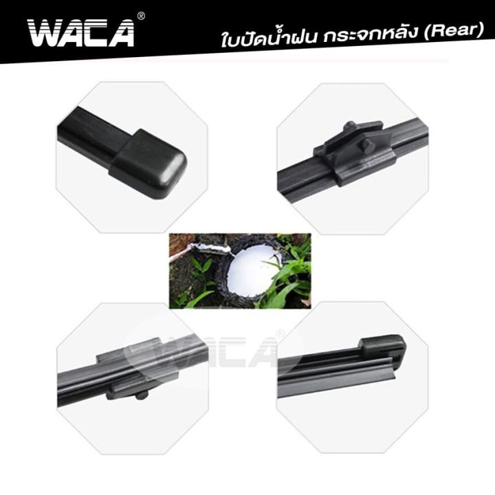 waca-ใบปัดน้ำฝนหลัง-for-porsche-cayenne-92a-bmw-x1-f48-ใบปัดน้ำฝนกระจกหลัง-ที่ปัดน้ำฝนหลัง-ใบปัดน้ำฝนหลัง-ก้านปัดน้ำฝนหลัง-1ชิ้น-1r2-fsa