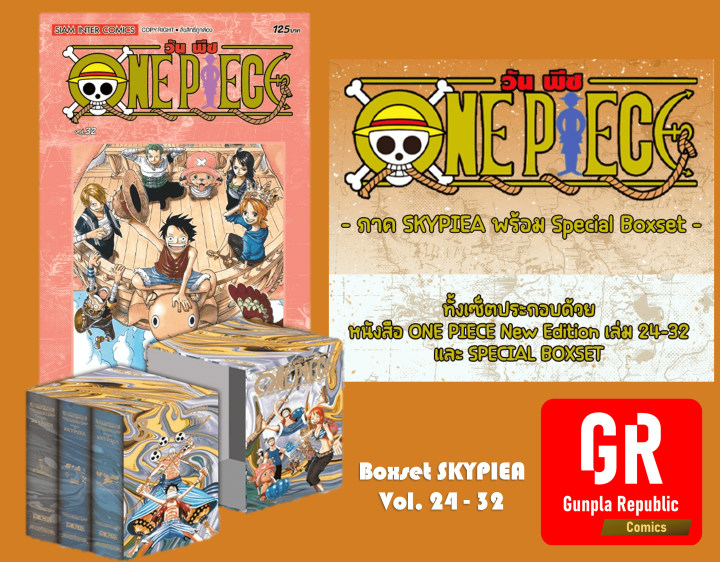One piece Box Set 3 ภาค Sky Piea เล่ม 2432 หนังสือการ์ตูน เวอร์ชั่น