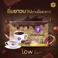 BEEN P COCOA โกโก้ บีนพี อร่อยง่ายๆแค่ชงดื่ม อิ่มนาน เข้มข้น (1กล่อง 15 กรัม 10 ซอง)