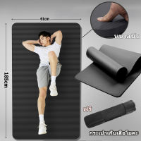 BenMax NBRเสื่อโยคะ หนา 10มม. ขนาด Yoga Mat 183x61 cm เสื่อโยคะพร้อมและถุงใส่ เบาะเล่นโยคะ แผ่นรองโยคะ พรมโยคะ หนา 10 มม Yoga Mat 183x61cm อุปกรณ์ออกกำลังกายกีฬา เบาะออกกำลังกาย