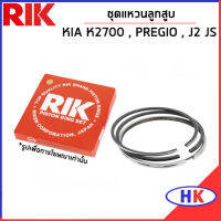 KIA K2700 ชุดแหวนลูกสูบ / เครื่อง J2 , JS , PREGIO / RIK / K6Z111SCO แหวนลูกสูบ แบบ STANDARD เกีย 2700 พิจีโอ พิจีโอ้