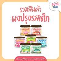 PEARRIN รวมสินค้าผงปรุงรสเด็ก?