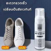 WILLIAM WEIR น้ำยาทำความสะอาดรองเท้า 200ml ทำความสะอาดได้รวดเร็ว ขาวขึ้นด้วยสเปรย์เดียว ไม่จำเป็นต้องใช้น้ำซัก น้ำยาขัดรองเท้า ทำความสะอาดรองเท้า น้ำยาซักรองเท้า ซักแห้งรองเท้า โฟมซักรองเท้า โฟมขัดรองเท้า โฟมซักแห้ง Sneaker Cleaner