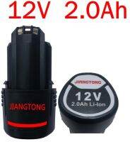 แบตเตอรี่ ยี่ห้อ Jiangtong แบตเตอรี่คุณภาพสำหรับสว่านไร้สายยี่ห้อ Bosch บอส 12V 2A