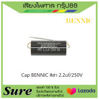 Cap BENNIC สีดำ 2.2uf/250V สินค้าพร้อมส่ง