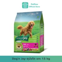 Dogn Joy-สุนัขโต แกะ 1.5 Kg