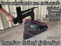 ไถยกร่อง ตัวใหญ่ รุ่นใบกว้าง