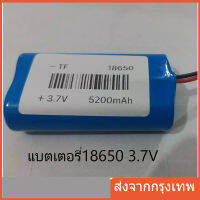 แบตเตอรี่18650 3.7V 5200mahมีวงจรป้องกันการชาร์จในตัว(3.7V)