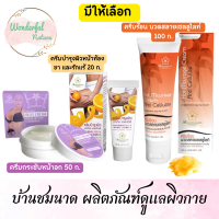 มีให้เลือก Banchomnard Body Care บ้านชมนาด ผลิตภัณฑ์ดูแลผิวกาย