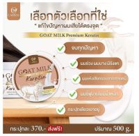 {แบบกระปุก} Goat Milk Keratin เคราตินนมแพะ 500 g. CARISTA