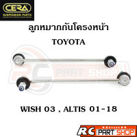 ลูกหมากกันโครงหน้า TOYOTA ALTIS 2001-2018 , WISH ยี่ห้อ CERA (1 คู่) CL-3640