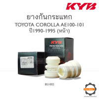 KYB ยางกันกระแทกหน้า TOYOTA COROLLA  AE100-101, EE100-101 ปี 1990-1995 (BS1002)  **ราคาต่อ 1 คู่**