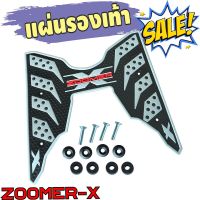 พื้นยางวางเท้ามอเตอร์ไซค์ Zoomer X สีเงิน รุ่น The Speed สำหรับ พื้นยางกันลื่นพักเท้า