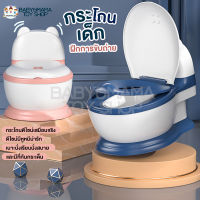 กระโถนเด็ก กระโถนฝึกขับถ่าย กระโถน รุ่น Bearry Potty A4