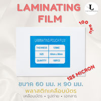 แผ่นเคลือบ 60x90 mm 65x95 mm 70x100 mm 125 MC พลาสติกเคลือบ เคลือบบัตรประชาชน  เคลือบPostcard 125 MC