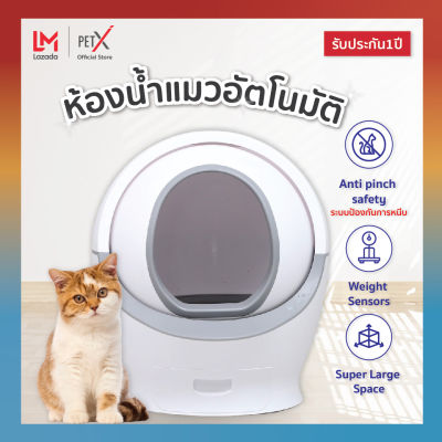 [ส่งฟรี] PET X : ห้องน้ำแมวอัตโนมัติ  ห้องน้ำแมว  มีระบบ กันหนีบ ห้องน้ำแมวขนาดใหญ่  Automatic Cat litter box   ประกัน 1 ปี