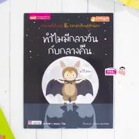 หนังสือทำไมมีกลางวันกับกลางคืน