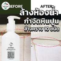 CK23 น้ำยาล้างห้องน้ำ Hypro Plus 400 ml สูตรเข้มข้น กำจัดคราบหินปูนและคราบสกปรกในห้องน้ำโดยเฉพาะ