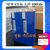 แบตเตอรี่​ ลิเธียม​ CALB lithium ion Lifepo4 3.2v GRADE A 100Ah เซต4ก้อน ฟรีน็อตและบัสบาร์ สินค้าพร้อมส่ง แบตใหม่