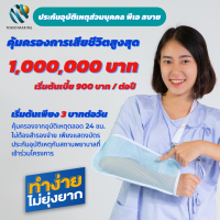 ประกันอุบัติเหตุ พีเอ สบาย คุ้มภัยโตเกียวมารีน ไม่ต้องสำรองจ่ายไร้กังวล รับความคุ้มครองทันที เพราะสิ่งที่ไม่คาดฝันเกิดขึ้นได้ตลอด