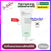 โฟมล้างหน้า Cosrx Pure Fit Cica Creamy Foam Cleanser **No Box** โฟมล้างหน้าฟองครีมหนานุ่ม ปกป้องและปลอบประโลมผิวที่บอบบางและแพ้ง่าย ร้าน Sokorea