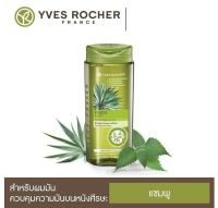 [ของแท้ 100%] ? แชมพูสำหรับผมมัน คุมมัน 48 ชั่วโมง Yves Rocher Purity Purifying Shampoo ขนาด 300mL อีฟโรเช่