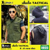 Tactical1688เสื้อกั๊ก เสื้อคลุม เสื้อกั๊กยุทธวิธี เสื้อกั๊กนักข่าว Bogie1 (Tactical vest) สี ดำ ทราย เขียว