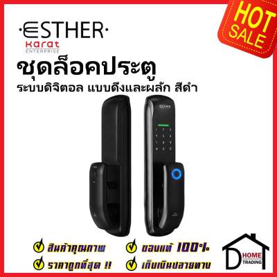 ESTHER ชุดล็อคประตูดิจิตอล DIGITAL DOOR LOCK รุ่น EAE-01-517-55 สีดำ ลูกบิดดิจิตอล ลูกบิดก้านโยก ลูกบิด ประตู เอสเธอร์