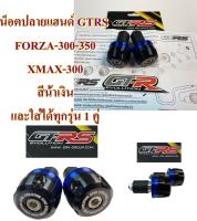 น็อตปลายแฮนด์ GTRS ใส่ FORZA-300-350 , XMAX-300  สีน้ำเงิน และใส่ได้ทุกรุ่น