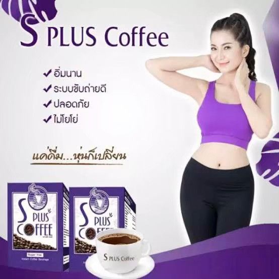 s-plus-coffee-splus-3-กล่อง-กาแฟเอสพลัส-คุมหิว-คุมน้ำหนัก-3กล่อง-กล่องละ-17-ซอง-ของแท้100