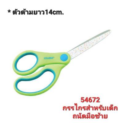 DAHLE Left-Handed Children Scissors (กรรไกรมือซ้ายสำหรับเด็ก)