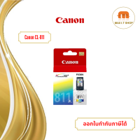 ตลับหมึก INK CANON CL-811 สี (COLOR) สินค้าแท้จาก Canon Thailand