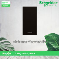 Schneider สวิตช์สองทาง พร้อมพรายน้ำ สีดำ 2 Way switch, Black, รุ่น AvatarOn A รหัส M3T31_M2_BK สั่งซื้อได้ที่ร้าน PlugOn