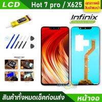 ?โปรเดือนนี้ หน้าจอ Lcd  จอ + ทัช infinix Hot 7 pro,X625,X625B,X625D อะไหล่จอ จอชุด พร้อมทัชสกรีน อินฟินิกซ์ Hot7 pro แถมไขควง สุดฮอต!