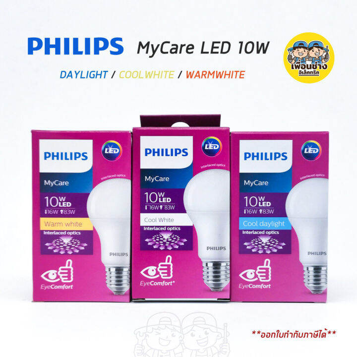 หลอดไฟ-led-philips-bulb-10w-e27-mycare-แอลอีดี-หลอดled-หลอดแอลอีดี