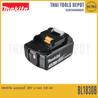 MAKITA แบตเตอรี่ 18V Li-ion 3.0Ah รุ่น BL1830B