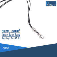 Paracord สร้อยคอเชือกร่มถักพิเศษรูดปรับขนาด ประดับสแตนเลสแท้ P9110