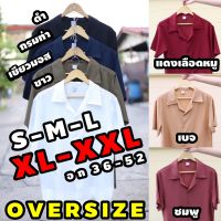 9สี?เสื้อเชิ้ตฮาวาย อก36-52นิ้ว?OVERSIZES.S.M.L.XL.XXL.2XL.ไม่ต้องรีด.คอปก.แขนสั้น.สีพื้น.เกาหลี.อวบ.อ้วน.ตัวใหญ่.หุ่นหมี.ไซส์ใหญ่.ผู้ชาย.ผู้หญิง.uni