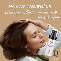 Morocco Hair Essential Oil ซีรั่มบำรุงผม เอสเซนส์บำรุงผม สำหรับผมแห้งแตกปลาย ผมแห้งชี้ฟู จัดทรง ผมหอม ผมนุ่มมีน้ำหนักมีวอลุ่ม จัดทรงสวยธรรมชาติ