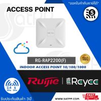 เครื่องช่วยขยายสัญญาณไวเลสแบบติดเพดาน wifi Indoor Access point Ruijie รุ่น RG-RAP2200(F)