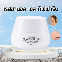 เรสซานอล เจล ‪‎กิฟฟารีน Reszanol Gel GIFFARINE สารสกัดจากเปลือกองุ่นแดง ฝ้า กระ จุดด่างดำ‬