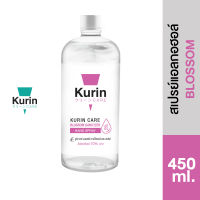 kurin care alcohol refill ขนาด 450ml. แอลกอฮอล์ 70% แห้งไว ใช้เติมแอลกอฮอร์ สูตร Blossom