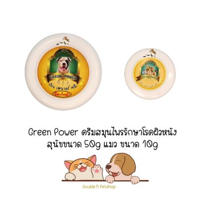 Green Power ครีมสมุนไพร รักษาโรคผิวหนัง