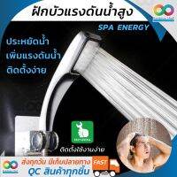 RAINBEAU ฝักบัวแรงดันสูง ฝักบัวเกาหลี ช่วยเพิ่มแรงดันน้ำ และประหยัดน้ำ SPA ENERGY Spray Shower Head ฝักบัวประหยัดน้ำ ฝักบัวอาบน้ำ (Silver)