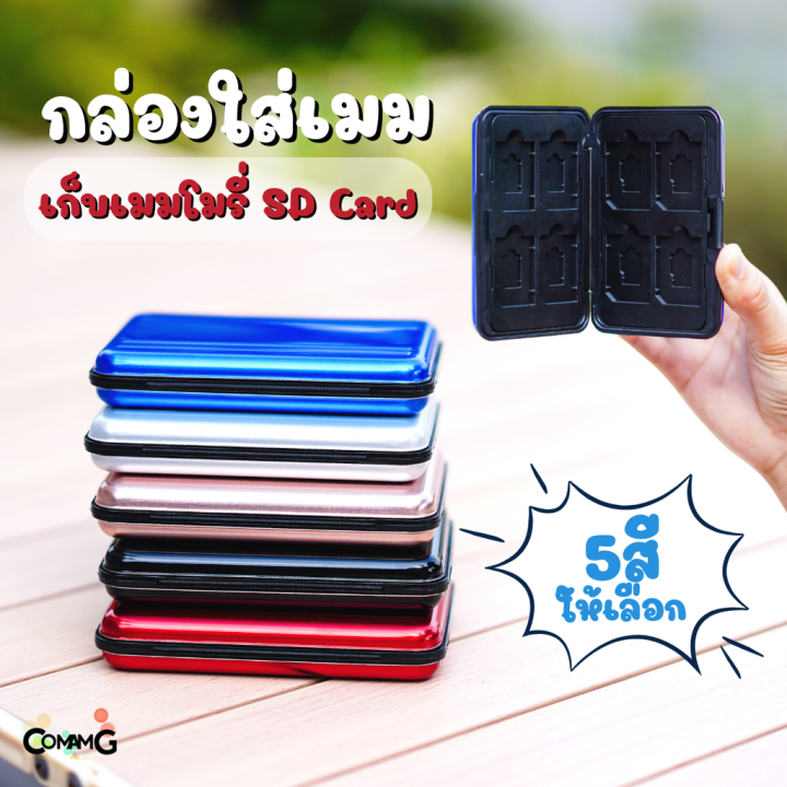 กล่องใส่เมม-sd-card-กันกระแทก-ใส่เมมโมรี่การ์ดได้8ใบ