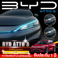 Byd ATTO 3 สติกเกอร์ติดไฟ Day Light สำหรับรถ BYD Atto3 สติกเกอร์ติดหน้ารถ สติกเกอร์ เปลี่ยนสีไฟ สติ๊กเกอร์ติดไฟหน้ารถ